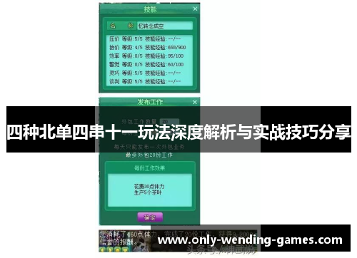 四种北单四串十一玩法深度解析与实战技巧分享