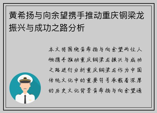 黄希扬与向余望携手推动重庆铜梁龙振兴与成功之路分析