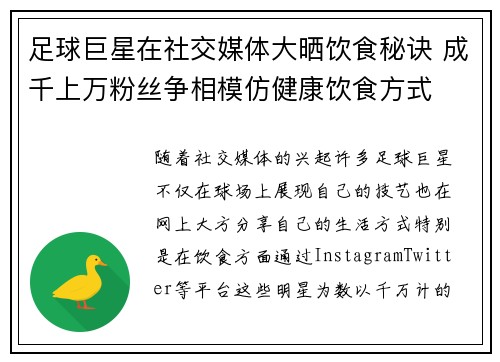 足球巨星在社交媒体大晒饮食秘诀 成千上万粉丝争相模仿健康饮食方式 足球巨星在社交媒体大晒饮食秘诀 成千上万粉丝争相模仿健康饮食方式