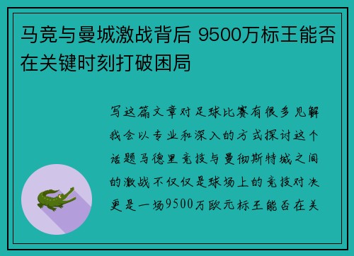 马竞与曼城激战背后 9500万标王能否在关键时刻打破困局 马竞与曼城激战背后 9500万标王能否在关键时刻打破困局